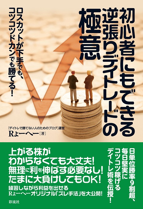 デイトレーダー向け書籍出版のお知らせ デイトレードで毎日を給料日にしよう